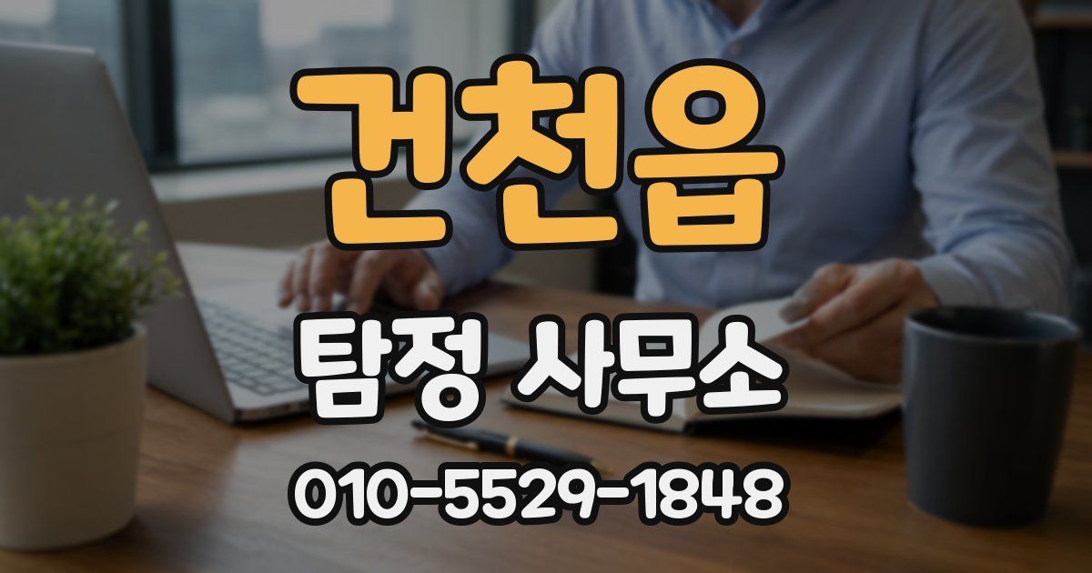 건천읍 탐정 사무소