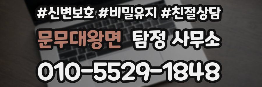 문무대왕면 탐정 사무소