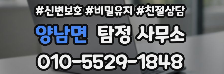 양남면 탐정 사무소
