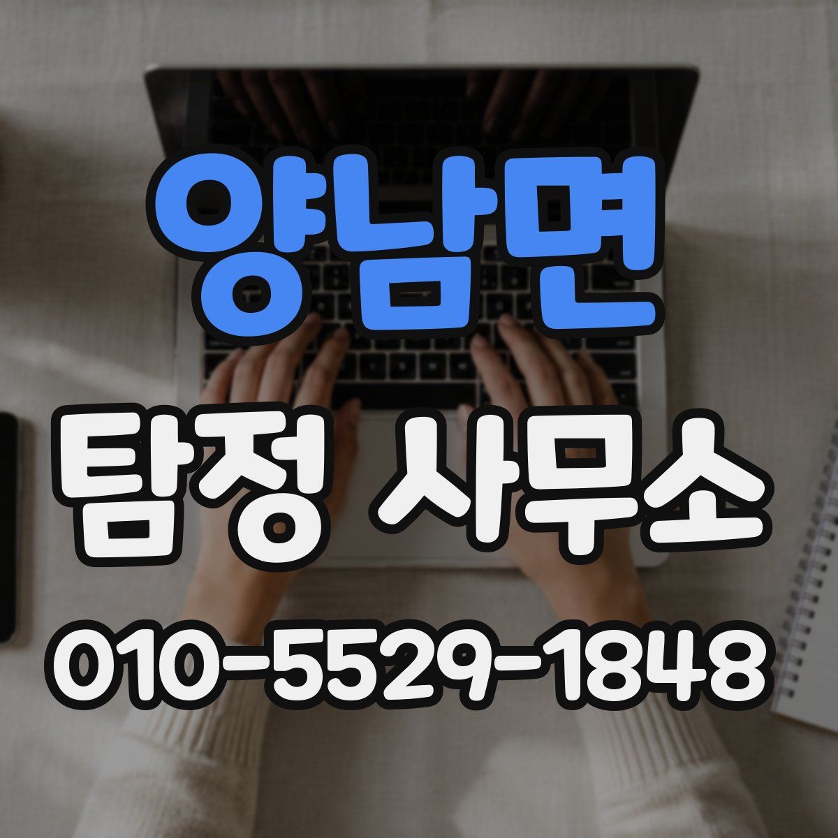 양남면 탐정 사무소