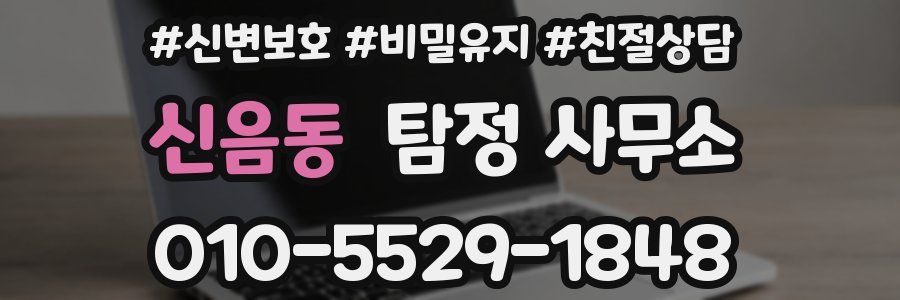 신음동 탐정 사무소