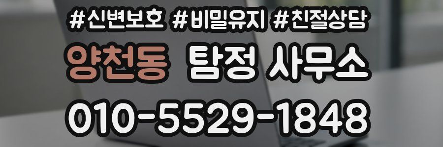 양천동 탐정 사무소