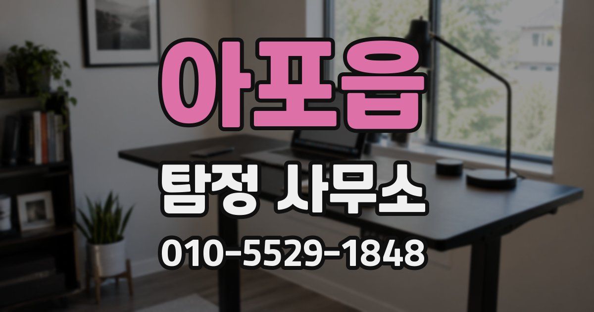 아포읍 탐정 사무소