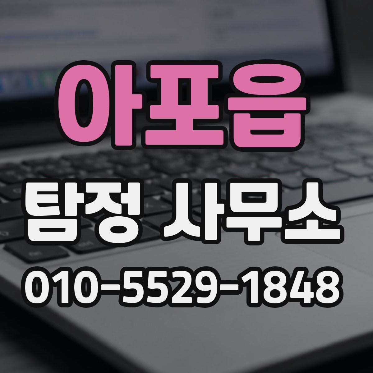 아포읍 탐정 사무소