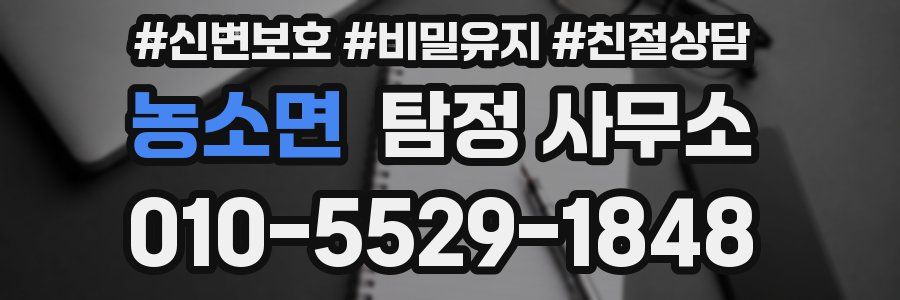 농소면 탐정 사무소