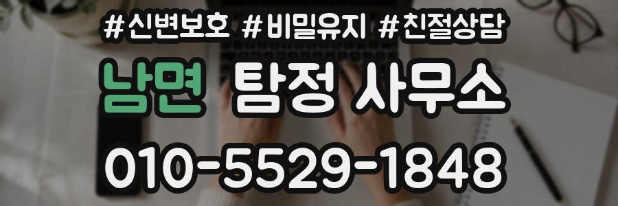 남면 탐정 사무소