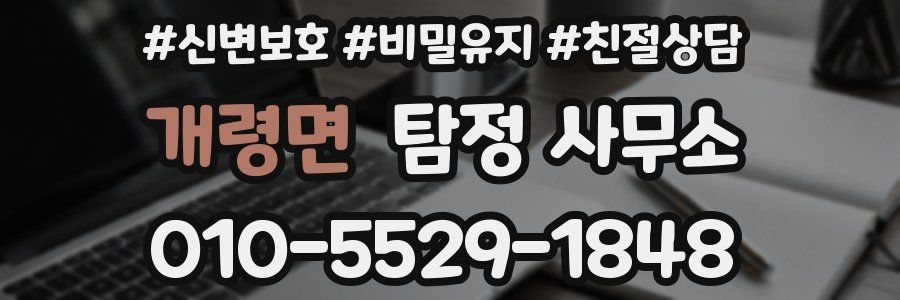 개령면 탐정 사무소