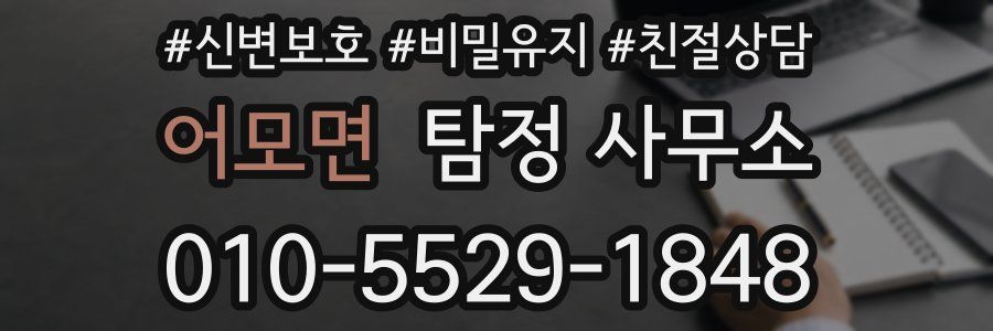 어모면 탐정 사무소