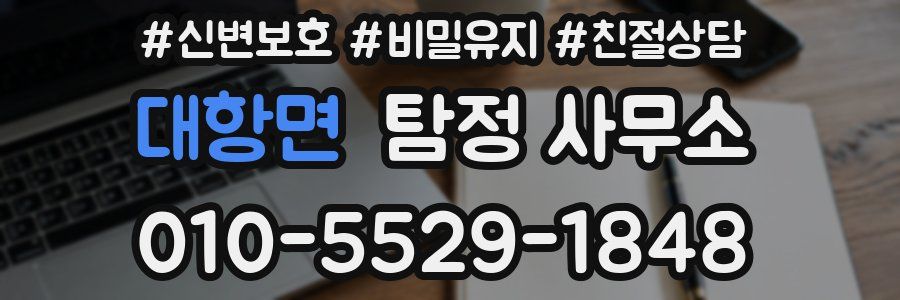 대항면 탐정 사무소
