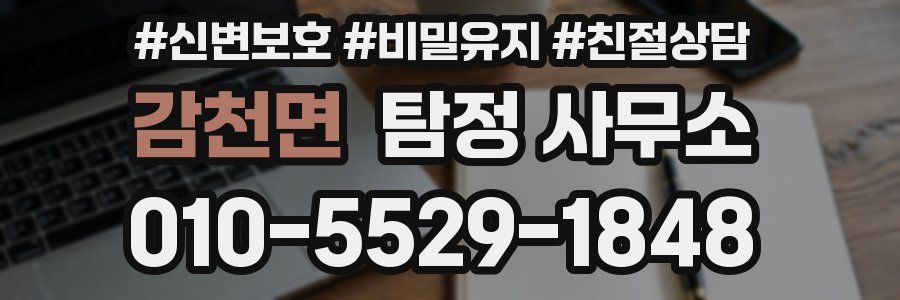 감천면 탐정 사무소