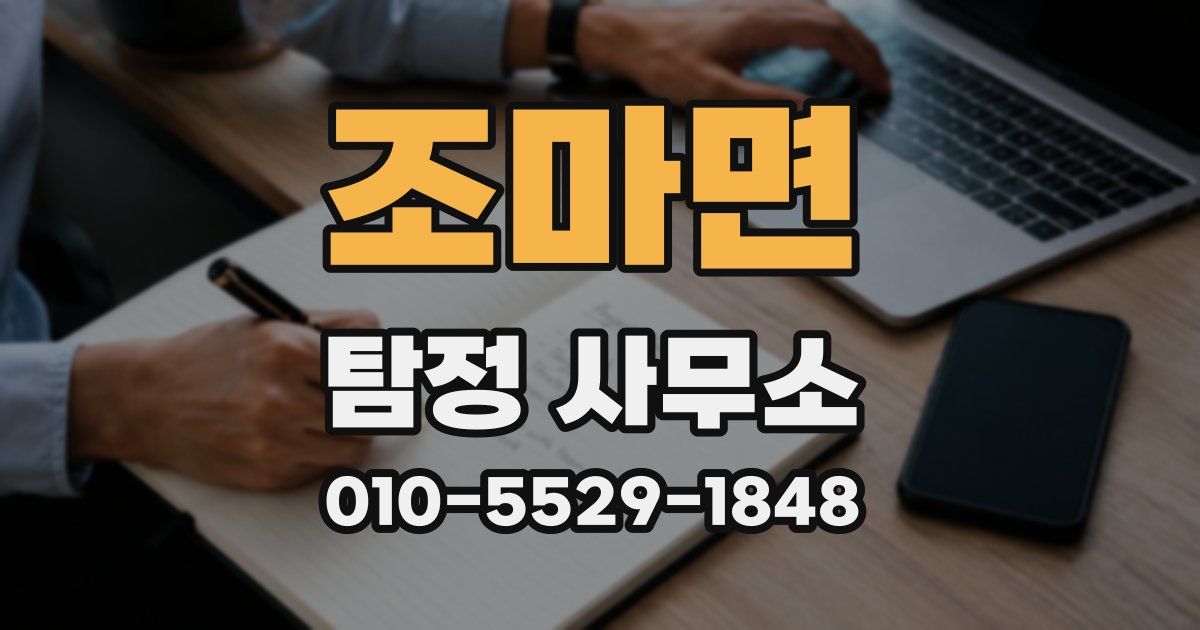 조마면 탐정 사무소