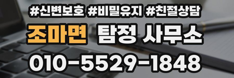 조마면 탐정 사무소