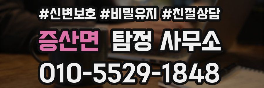 증산면 탐정 사무소