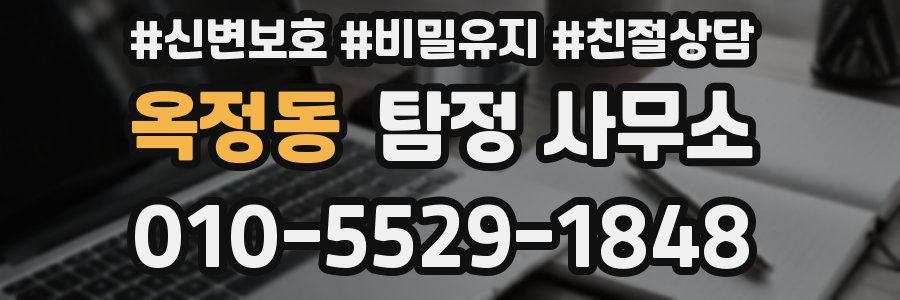 옥정동 탐정 사무소