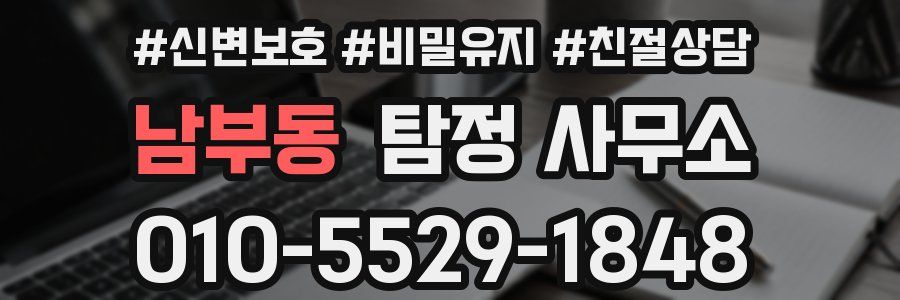 남부동 탐정 사무소
