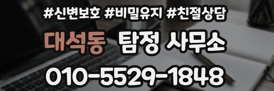 대석동 탐정 사무소