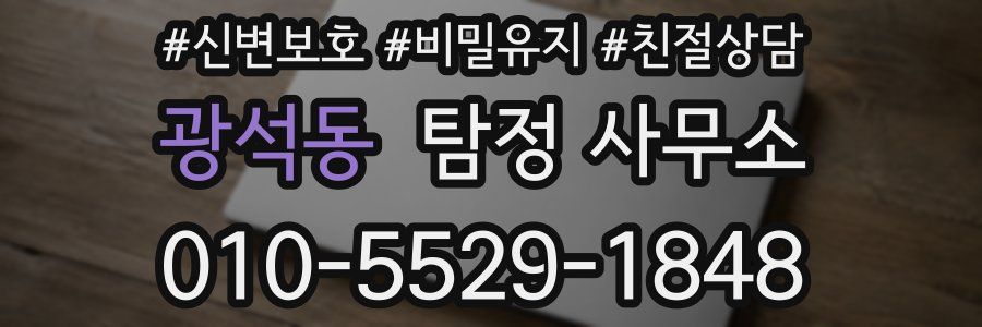 광석동 탐정 사무소