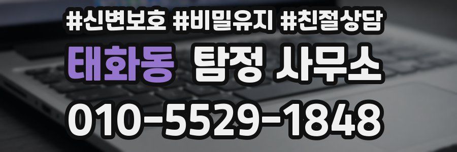 태화동 탐정 사무소