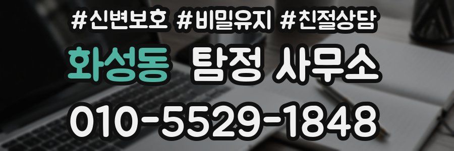 화성동 탐정 사무소