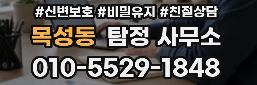 목성동 탐정 사무소