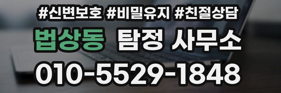 법상동 탐정 사무소
