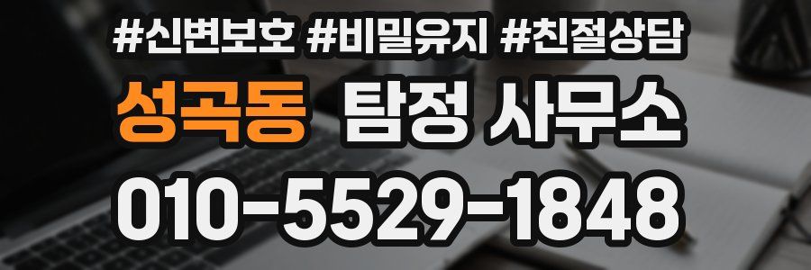 성곡동 탐정 사무소