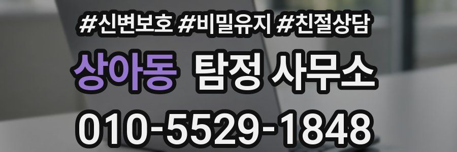 상아동 탐정 사무소