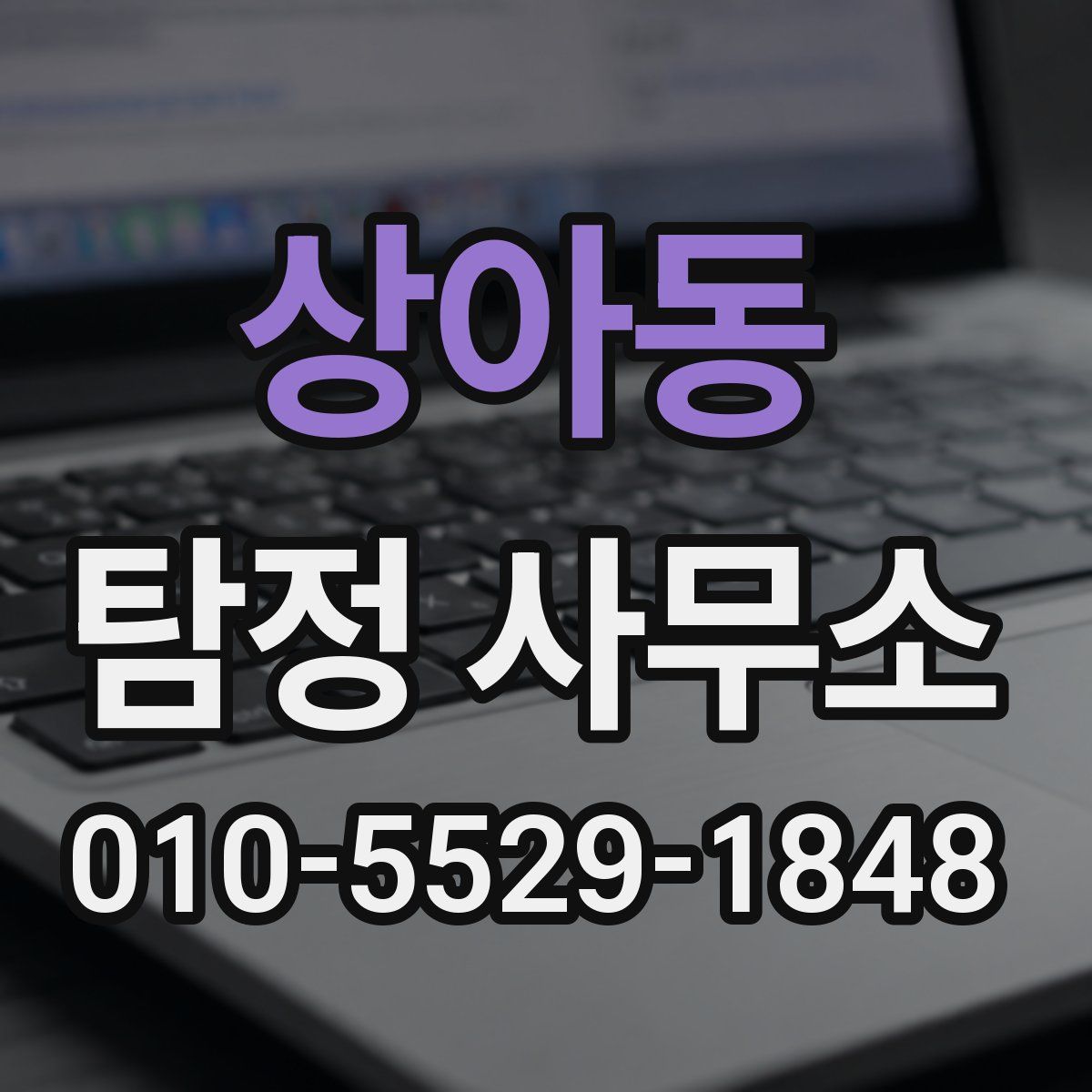 상아동 탐정 사무소