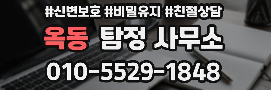 옥동 탐정 사무소