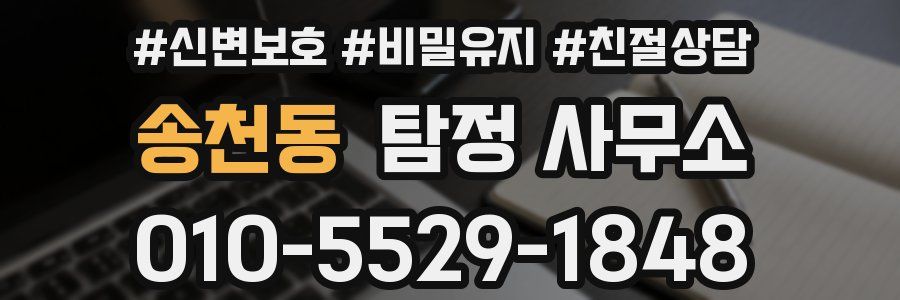 송천동 탐정 사무소