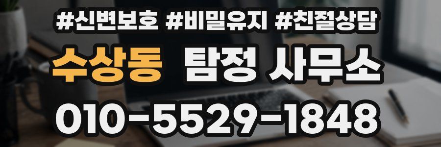 수상동 탐정 사무소
