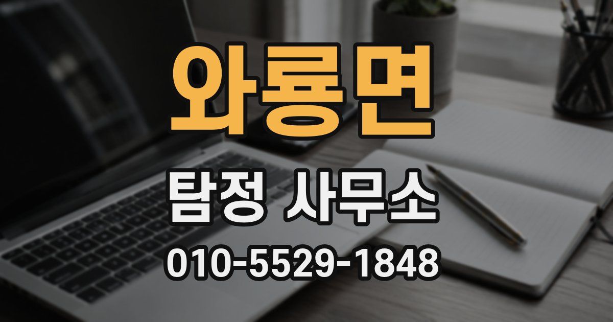 와룡면 탐정 사무소