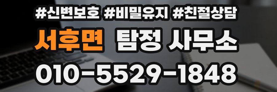 서후면 탐정 사무소