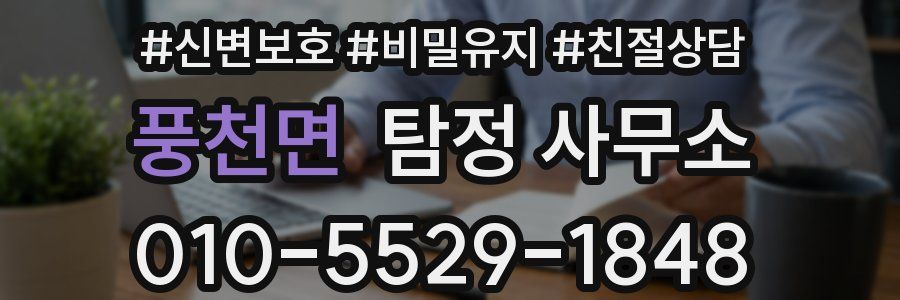 풍천면 탐정 사무소