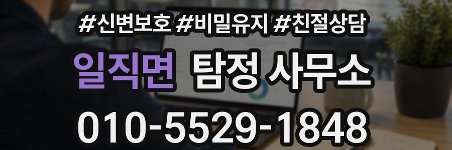 일직면 탐정 사무소