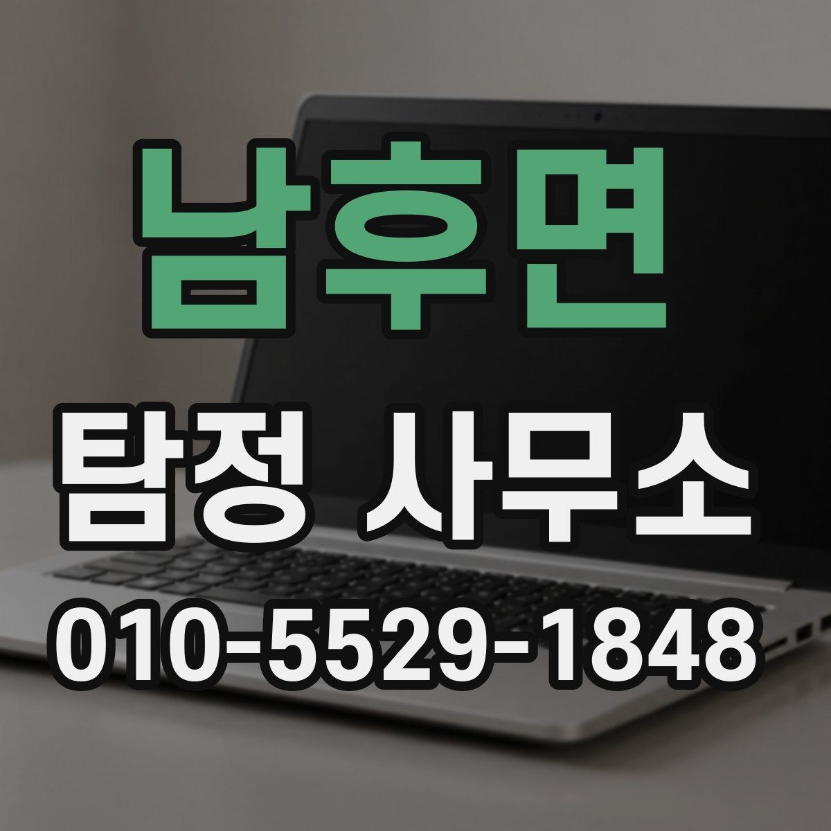 남후면 탐정 사무소 의뢰를 고민할 때 비교 포인트