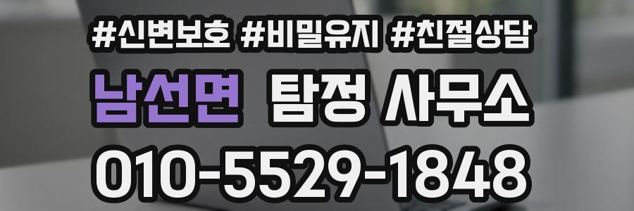 남선면 탐정 사무소
