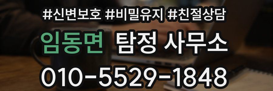 임동면 탐정 사무소