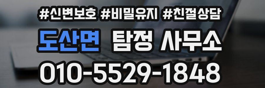 도산면 탐정 사무소