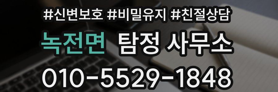 녹전면 탐정 사무소