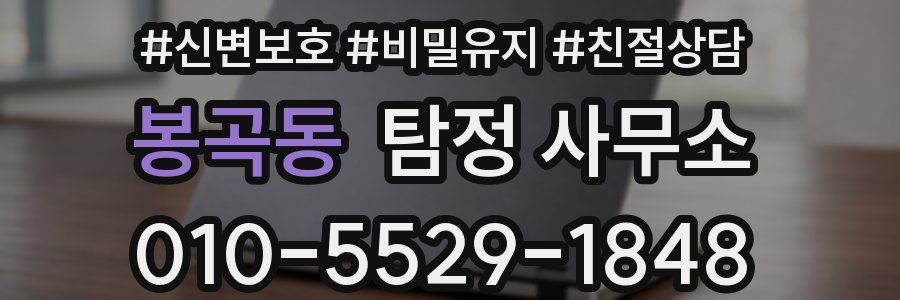 봉곡동 탐정 사무소