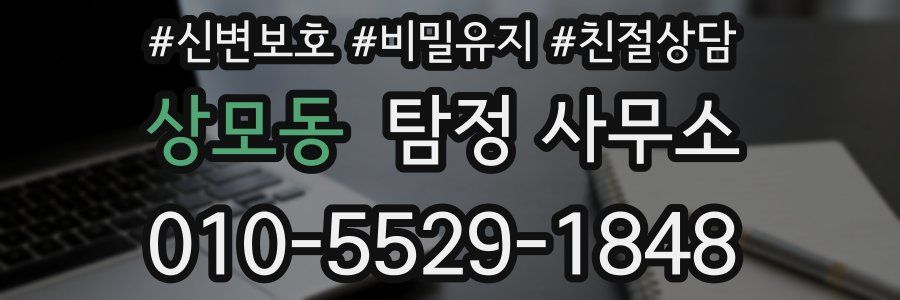 상모동 탐정 사무소