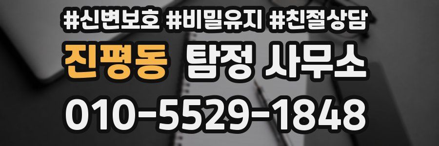 진평동 탐정 사무소