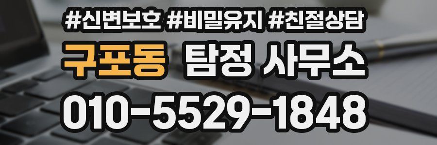 구포동 탐정 사무소