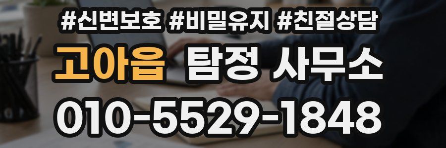 고아읍 탐정 사무소