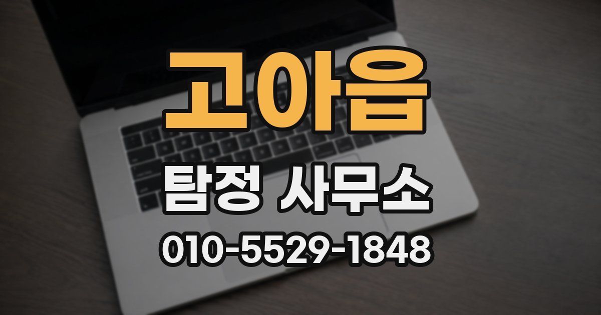 고아읍 탐정 사무소