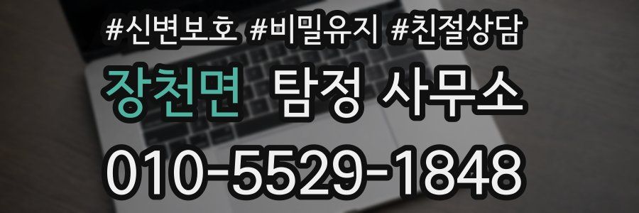 장천면 탐정 사무소