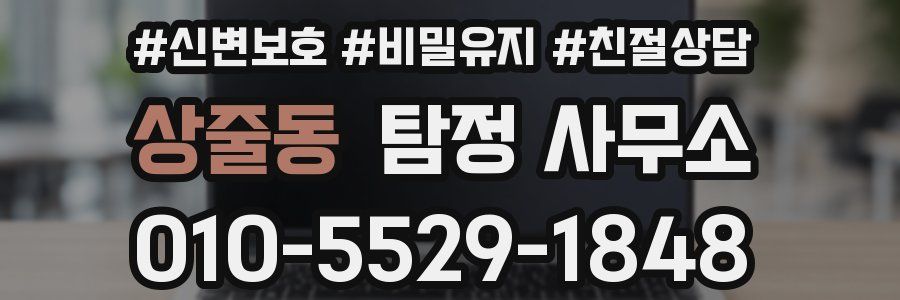 상줄동 탐정 사무소