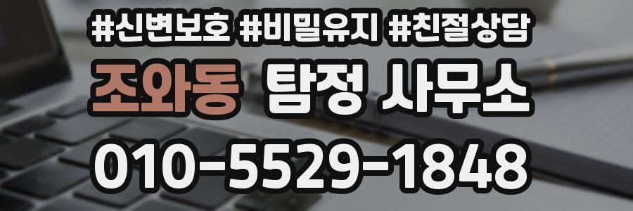 조와동 탐정 사무소
