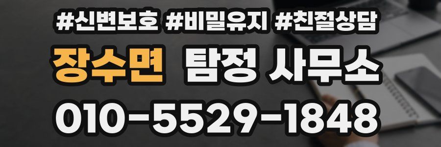 장수면 탐정 사무소